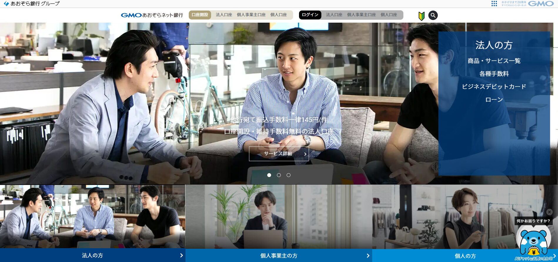 GMOあおぞらネット銀行：為替手数料0円