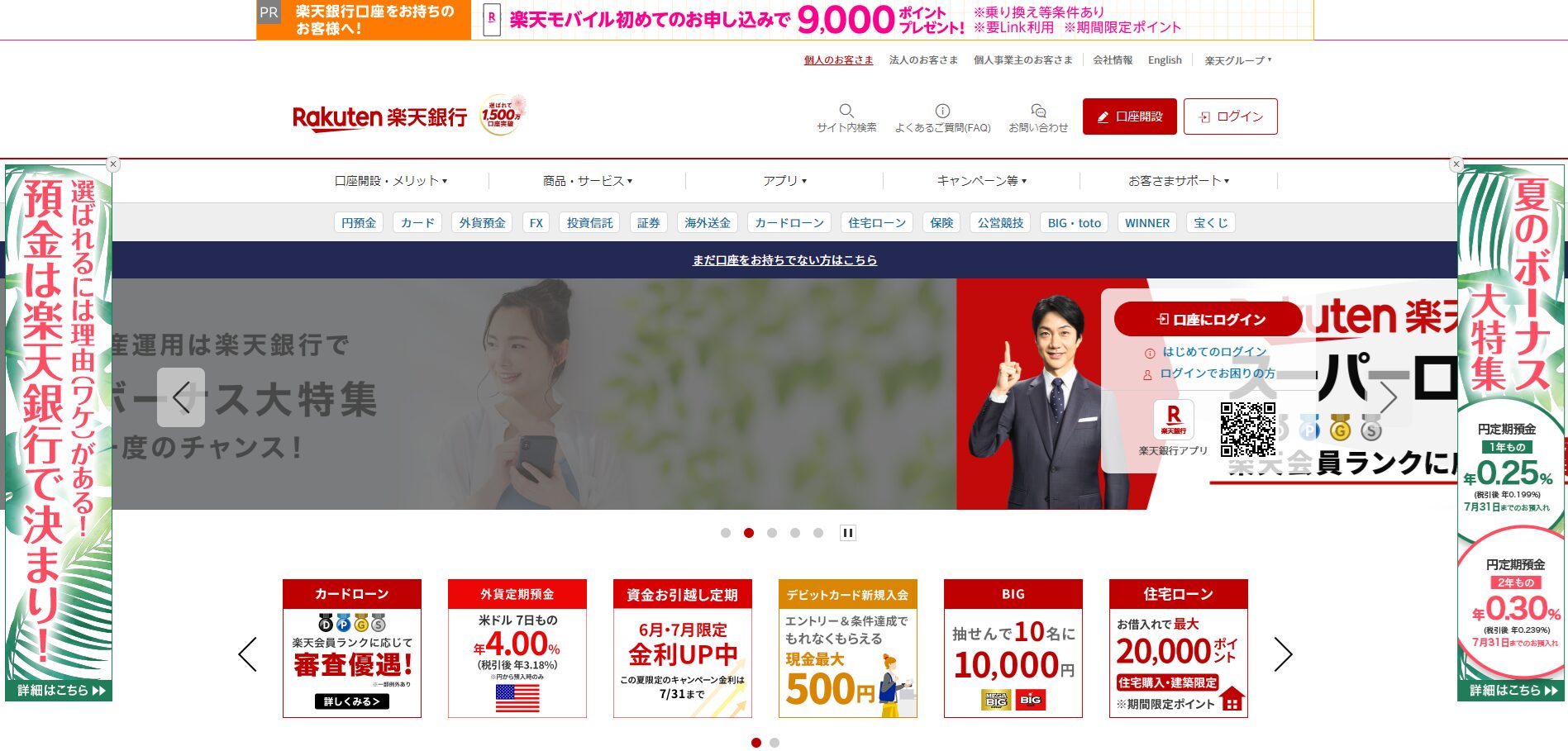 楽天銀行：送金手数料・海外中継銀行手数料が一律