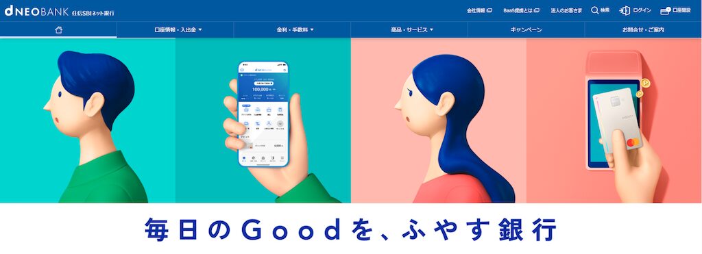 法人口座を初めて開設するなら「住信SBIネット銀行」がおすすめ！