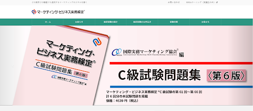 マーケティング・ビジネス実務検定｜マーケティング理論を体系的に学習できる