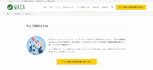 ウェブ解析士｜アクセス解析と改善手法を身につけられる