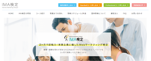 IMA検定｜実務で活用できるWebマーケティングスキルを学べる